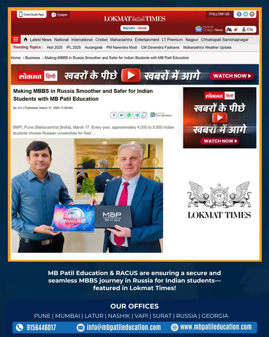 MB Patil Education, in collaboration with RACUS, is making the MBBS journey in Russia safer and smoother for Indian students! Featured in Lokmat Times, this re